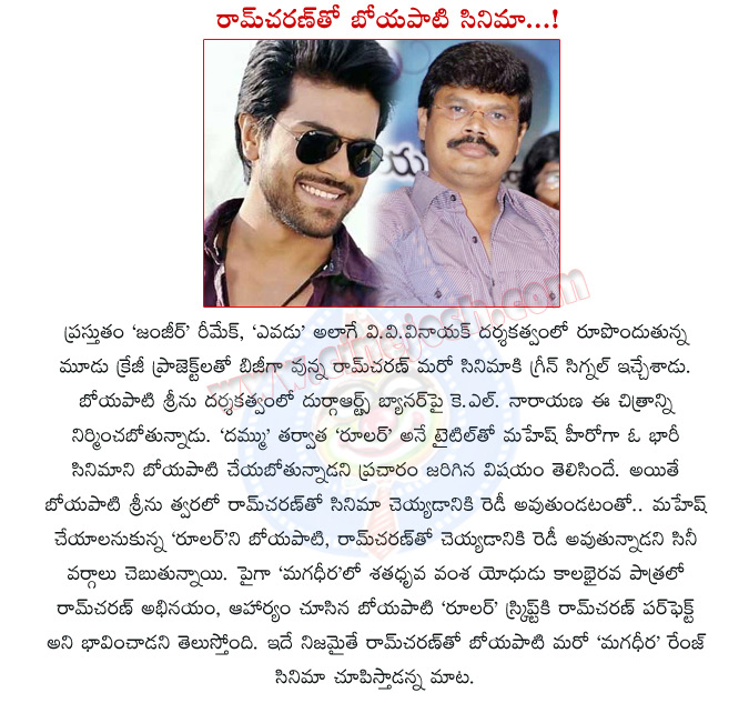 ruler,boyapati srinu with ram charan,mahesh babu not a ruler,ram charan is the ruler,ruler movie,magadheera movie,ram charan with boyapati in durga arts,kl narayana producer,crazy combinations in durga arts,ruler movie,ruler movie cast and crew,ruler 2012  ruler, boyapati srinu with ram charan, mahesh babu not a ruler, ram charan is the ruler, ruler movie, magadheera movie, ram charan with boyapati in durga arts, kl narayana producer, crazy combinations in durga arts, ruler movie, ruler movie cast and crew, ruler 2012